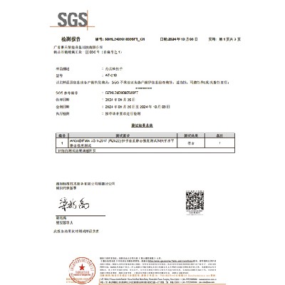 SGS測試報告